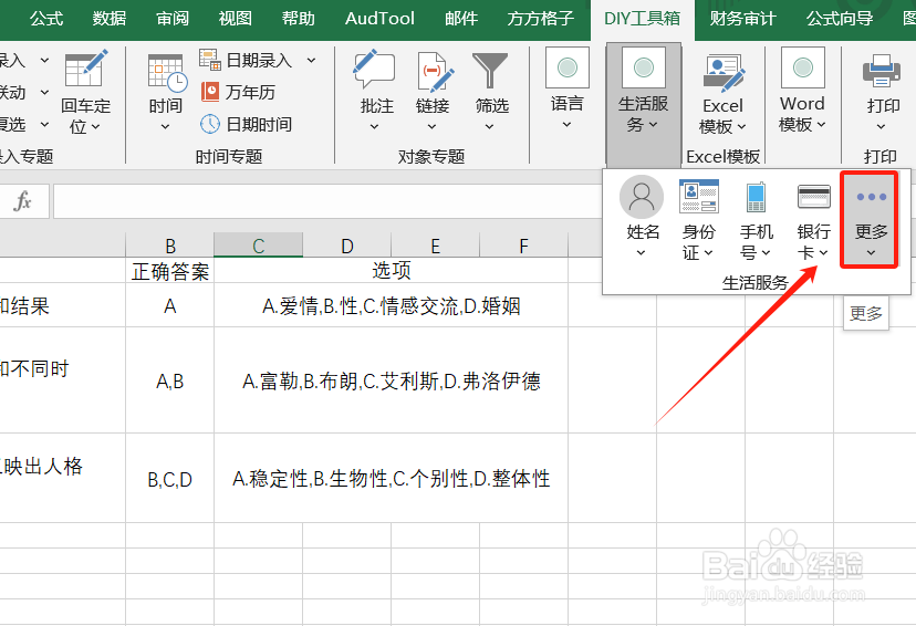 Excel如何实现选择题答案的填充