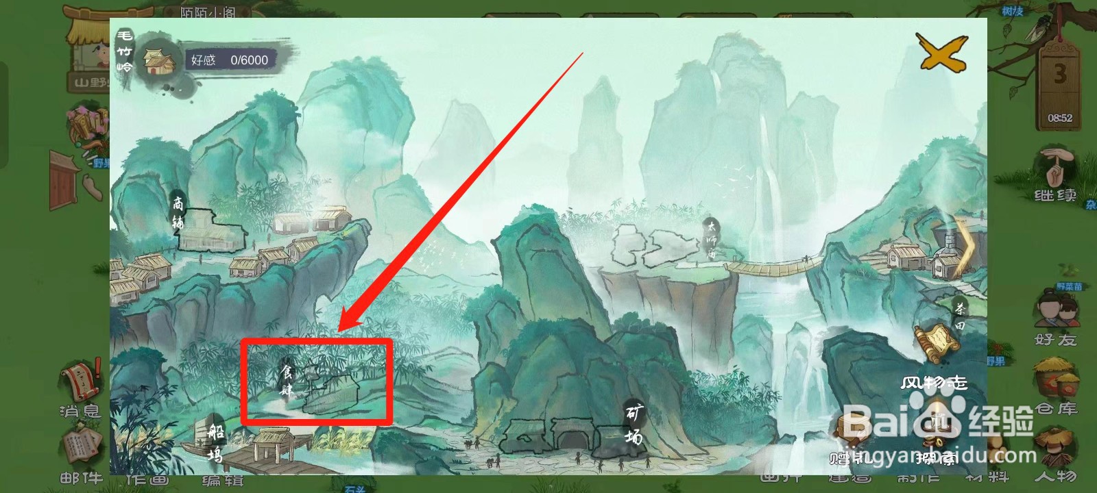 桃源记如何查看毛竹岭的食肆简介