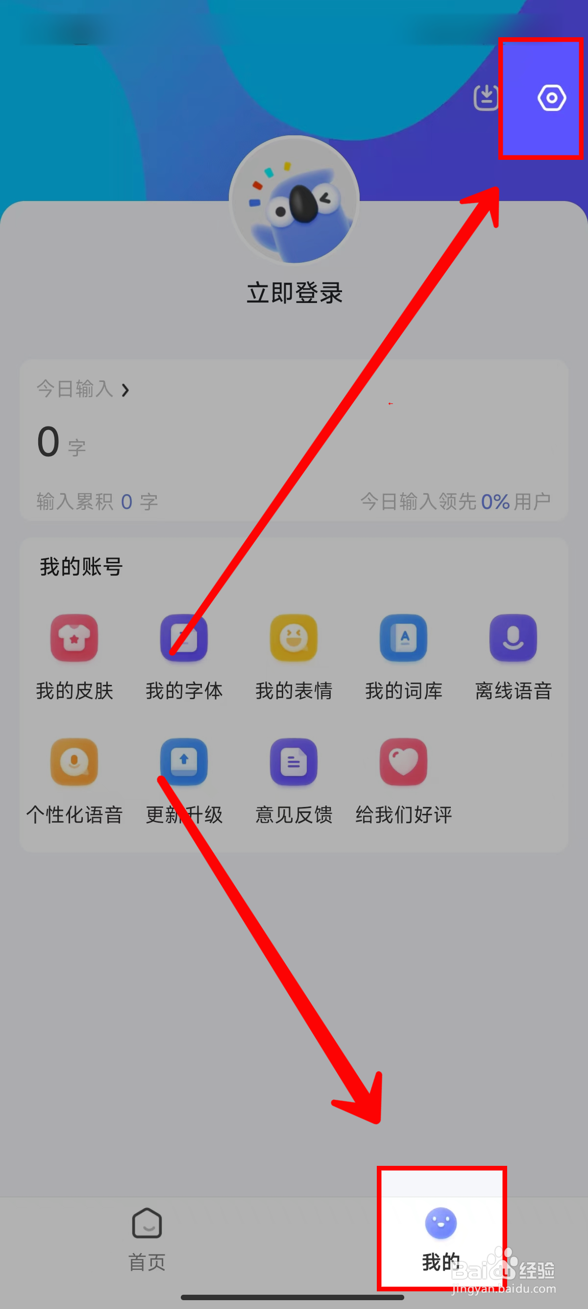 《讯飞输入法小米版》设置长辈模式的方法
