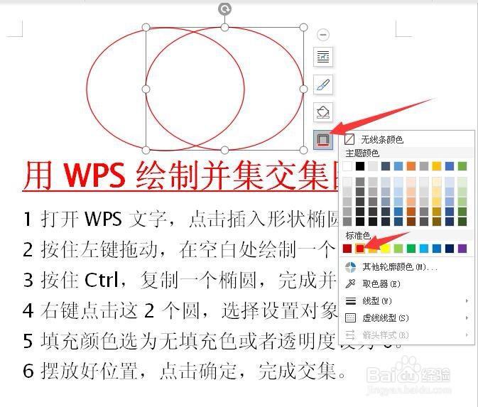 如何利用WPS绘制数学交集图形
