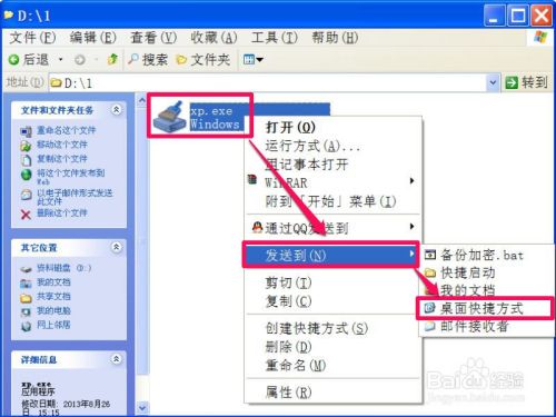 安装程序时无法在桌面创建快捷式怎么办