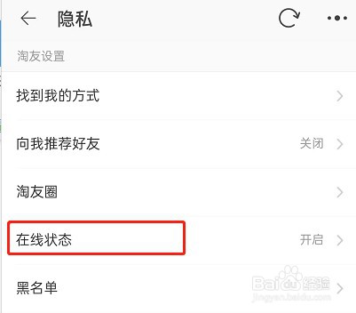 淘宝在线状态怎么关闭