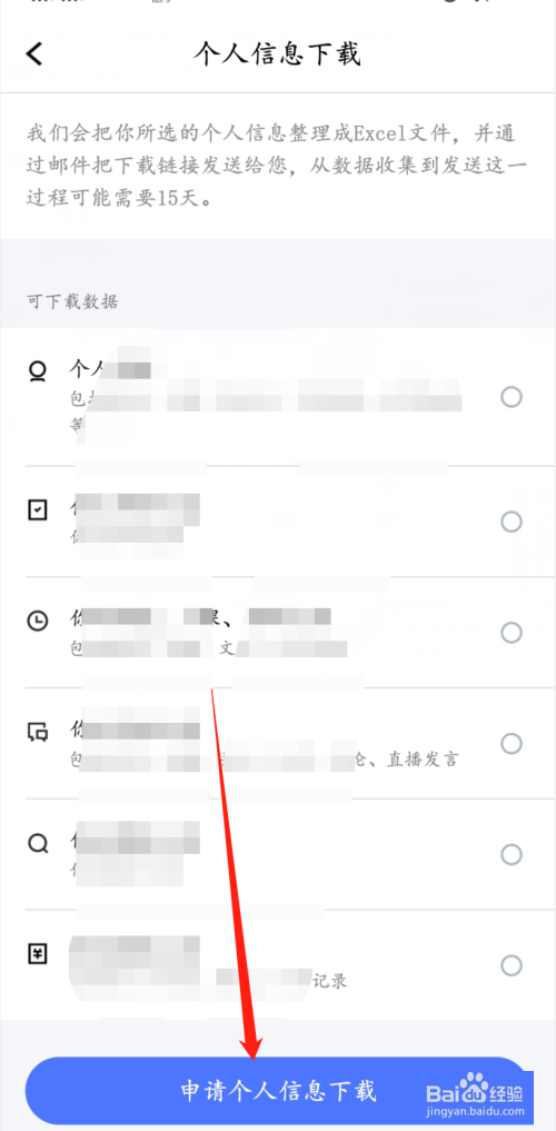 腾讯课堂怎么下载个人信息