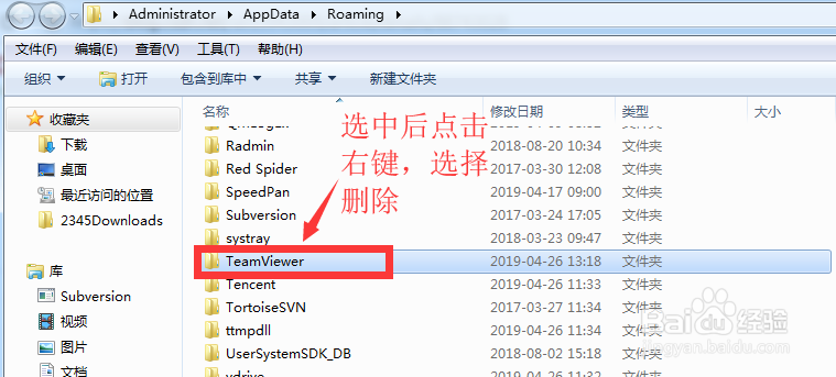 教你五步把TeamViewer到期后变为免费版