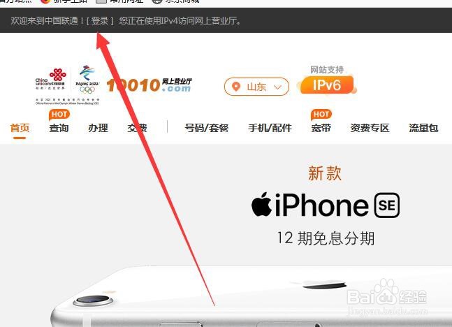 中国联通网上营业厅如何查看在网上营业厅的足迹