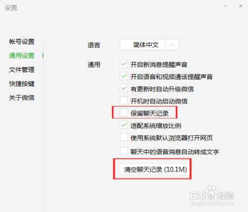 如何删除电脑版微信聊天记录
