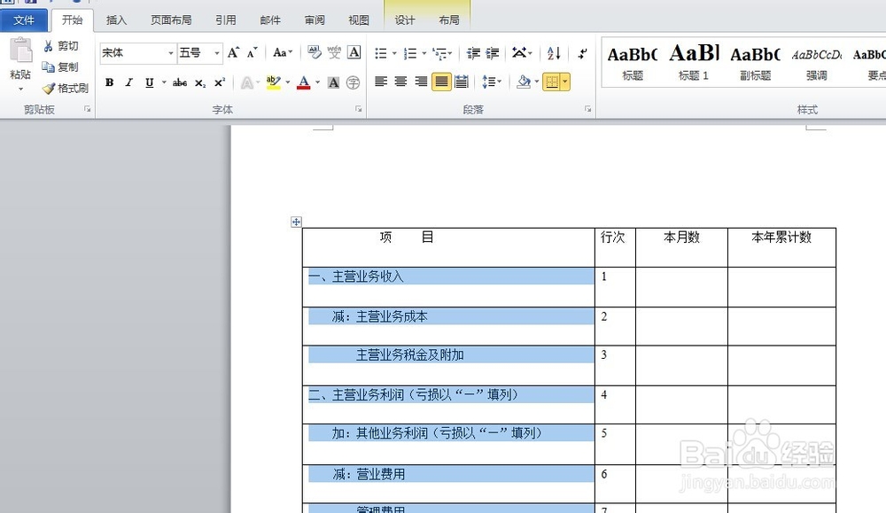 word表格怎么选中单列