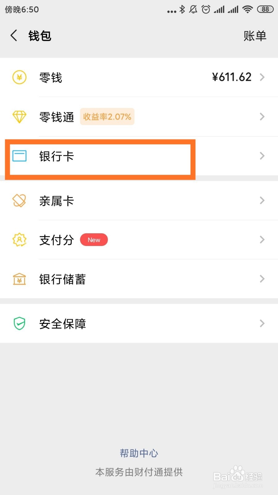 如何用微信付钱