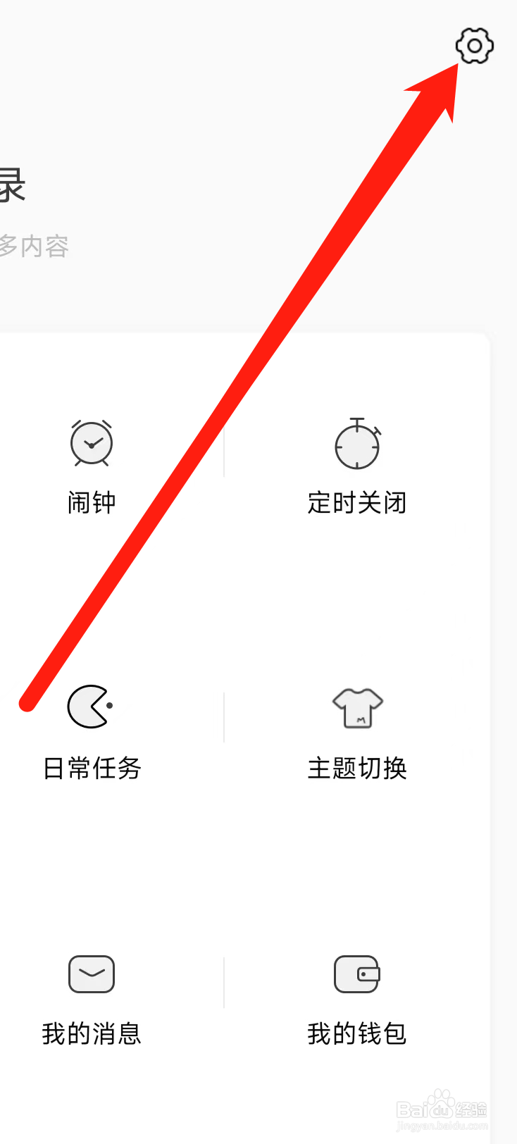 猫耳FM开启原音音质