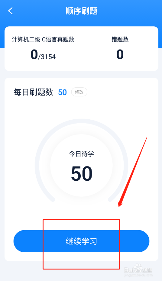 计算机二级宝典怎么进行每日50道C语言试题练习