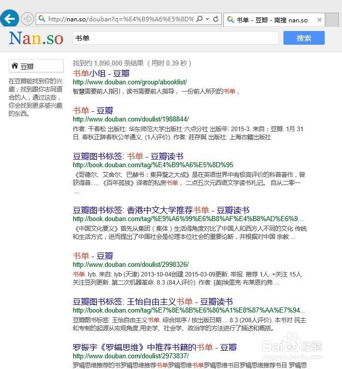怎么在豆瓣找书单