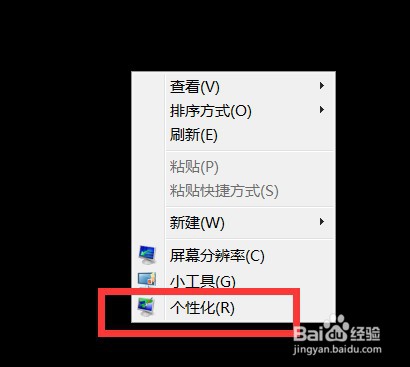 win7系统桌面“用户的文件”图标不显示如何处理