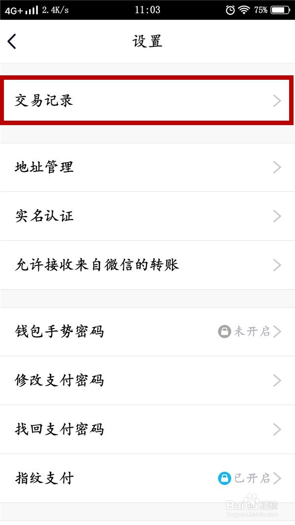 QQ钱包如何查看交易记录