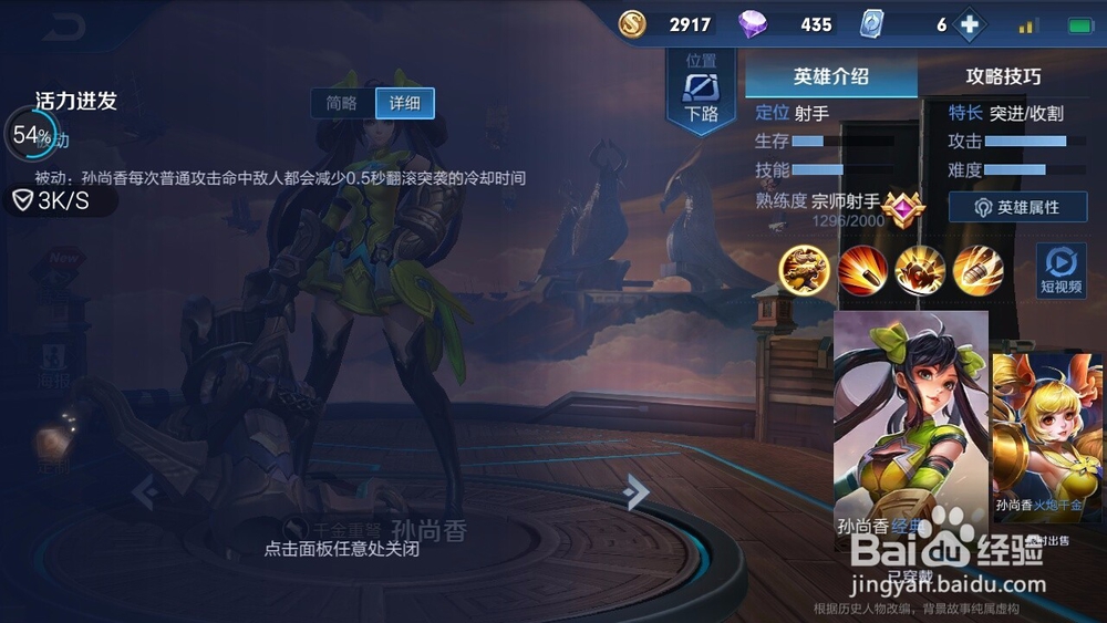 王者荣耀孙尚香技能简析
