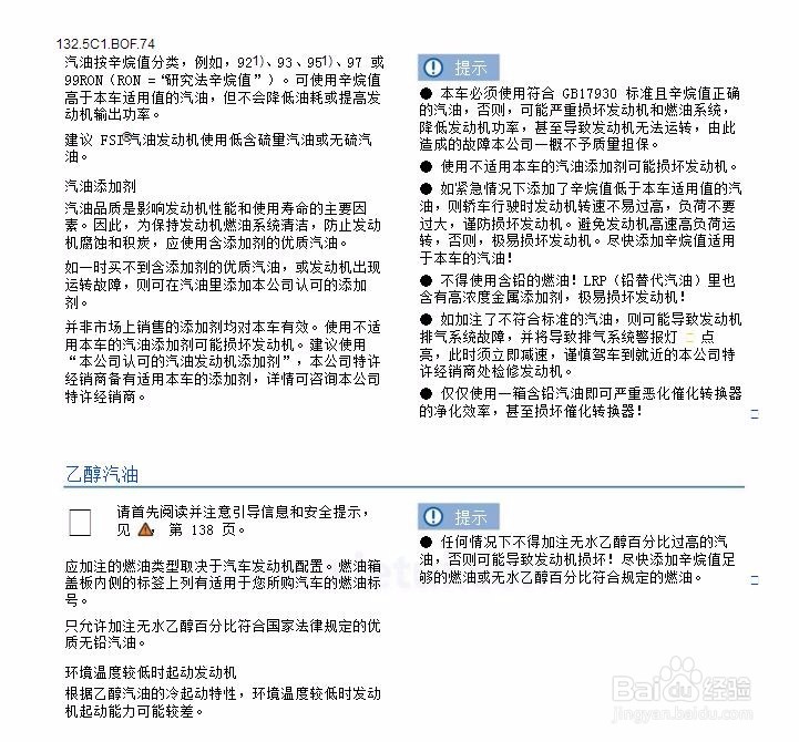 汽油标号区别和选择