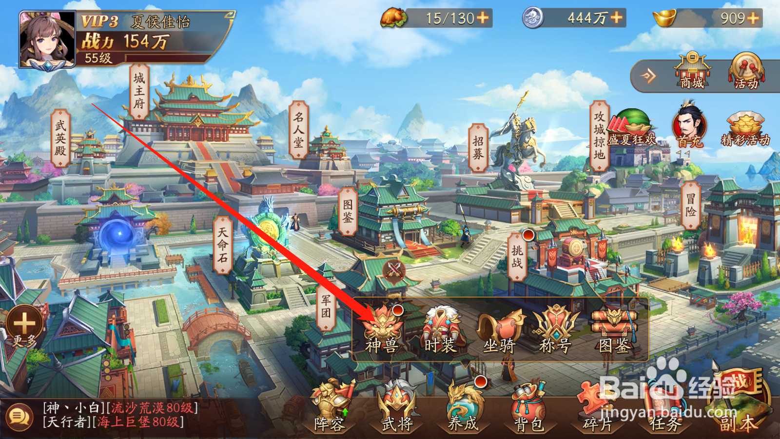 放开那三国3如何升级神兽