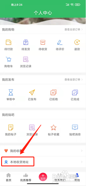 寻乌生活app怎样添加收货地址?