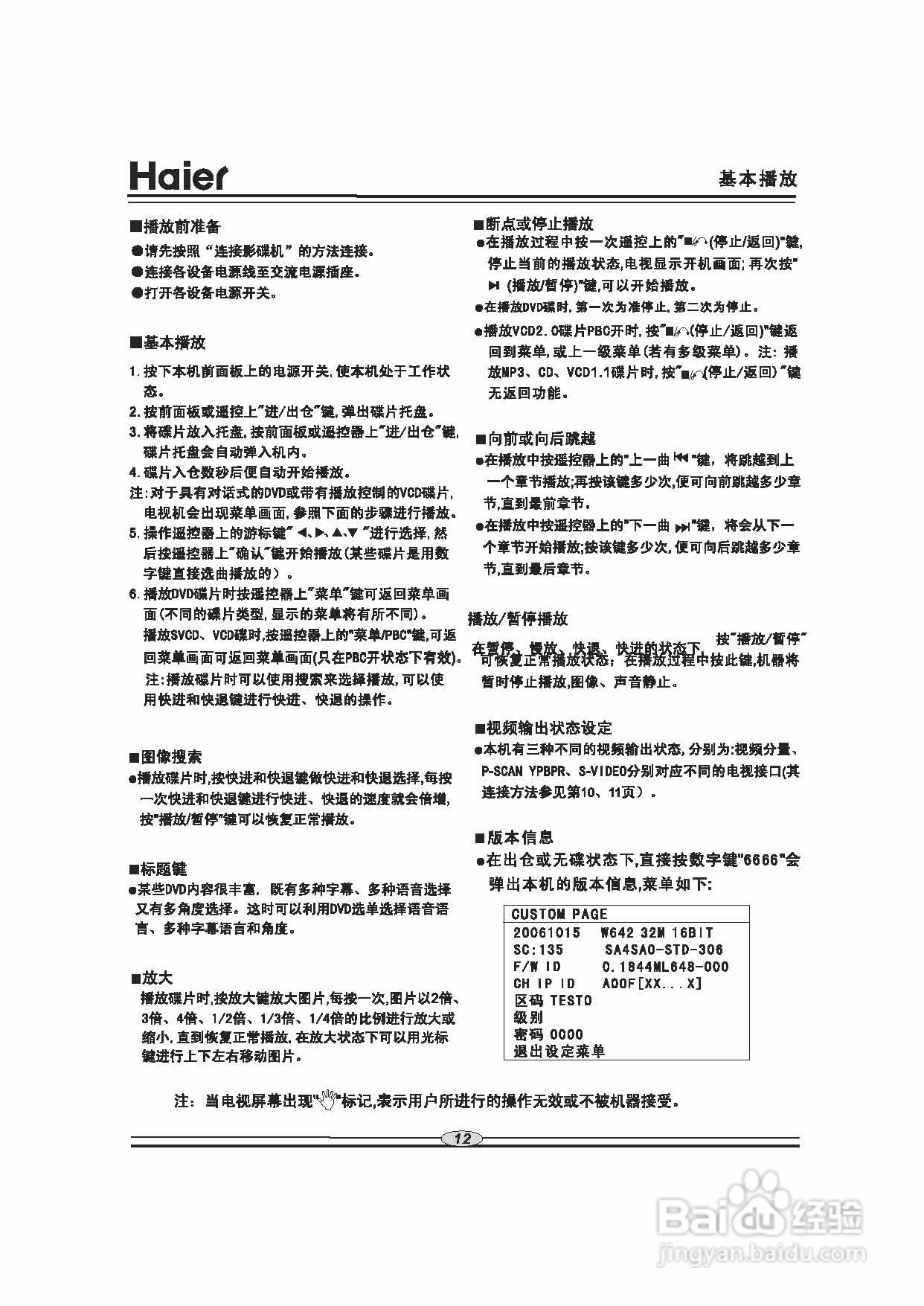 海尔DVD-S3853B影碟机使用说明书:[1]