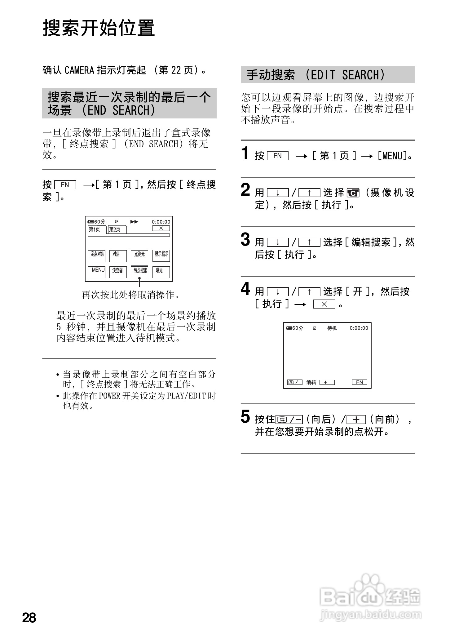 索尼DCR-HC25E数码摄像机使用说明书:[3]