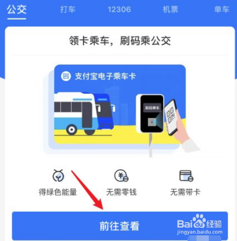 太原坐公交如何进行支付