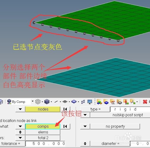 如何用Hypermesh进行点焊缝焊创建焊接单元