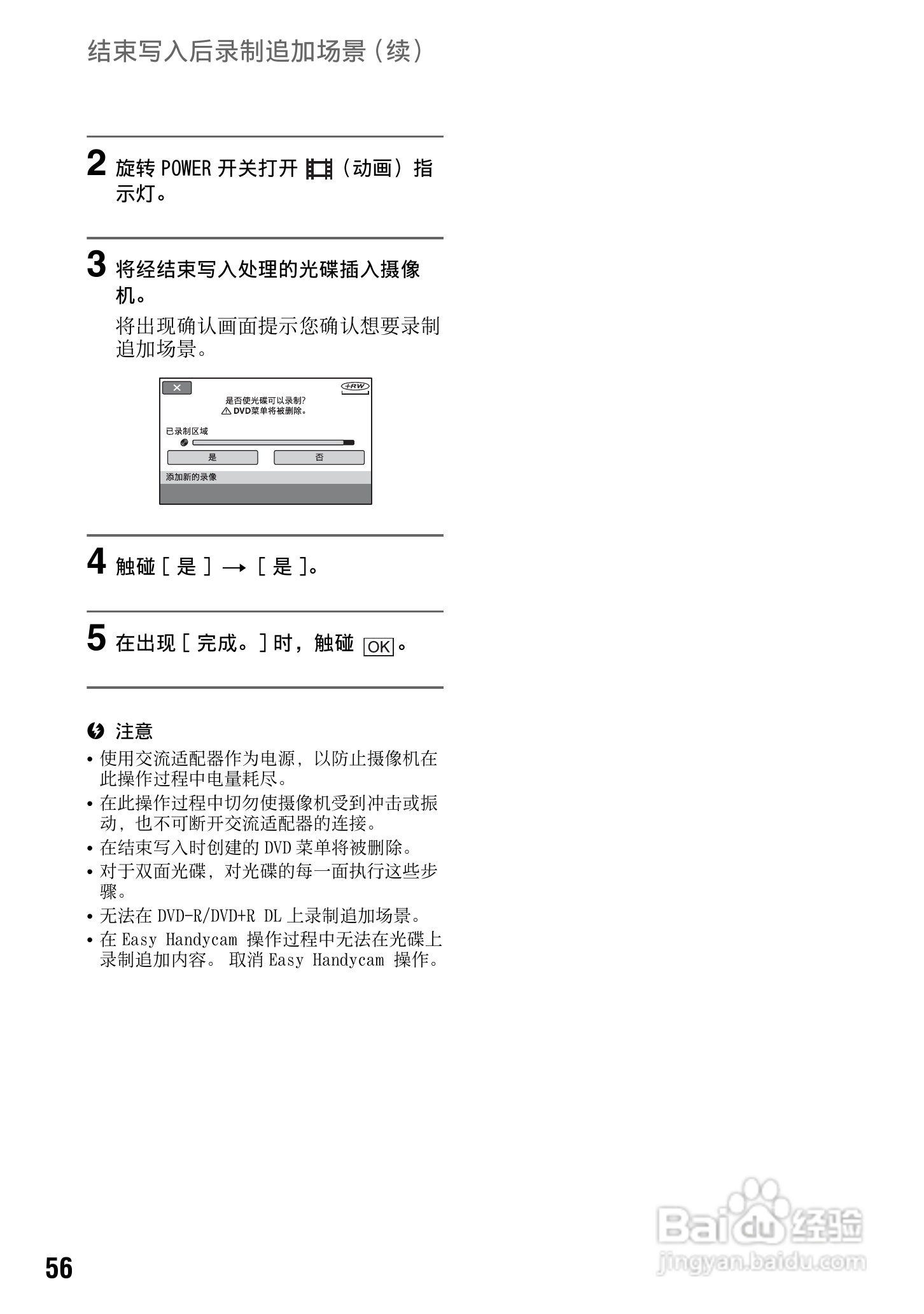 索尼DCR-DVD308E数码摄像机使用说明书:[6]