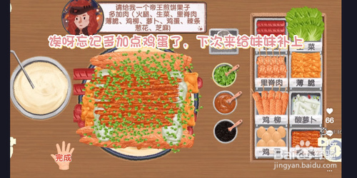 收纳物语煎饼果子怎么过？