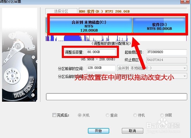 windows7下如何调整分区大小,如何无损增大C盘