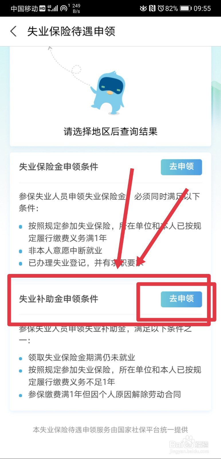 怎么领取6个月失业金