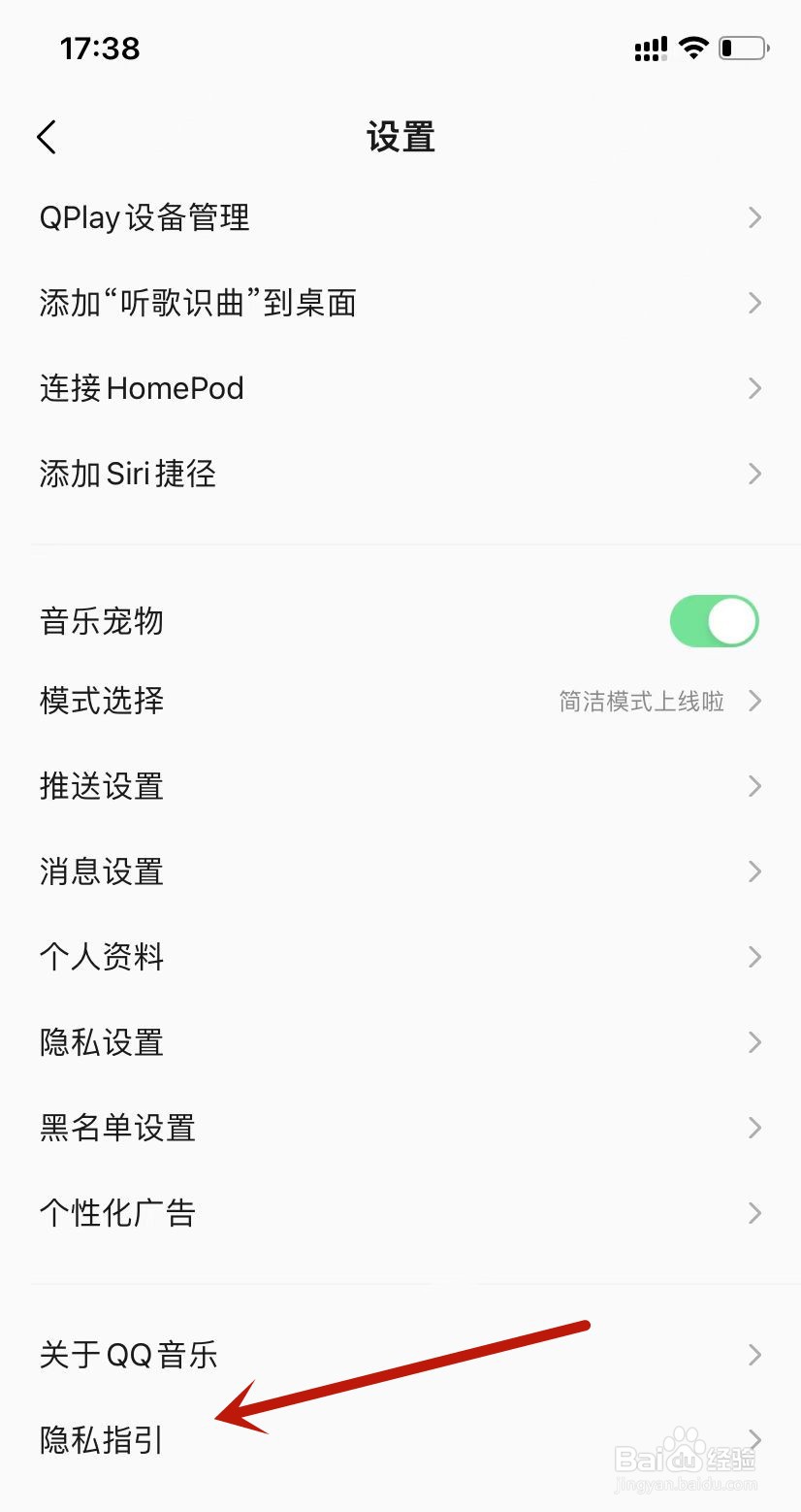 QQ音乐隐私保护指引如何下载