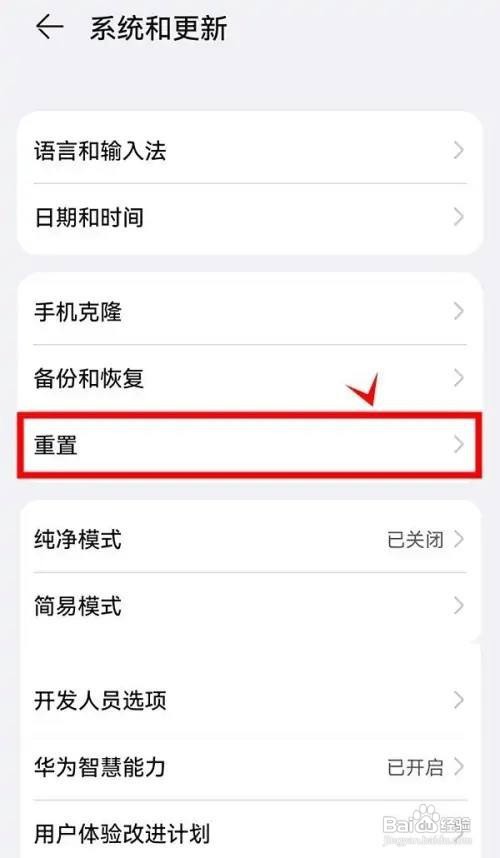 华为nova9怎么重置手机