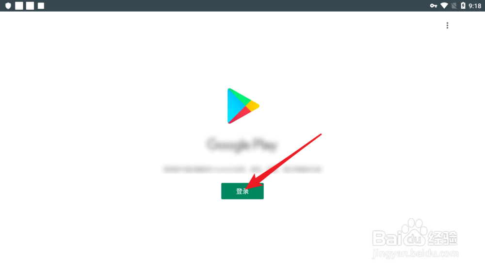 mumu怎么登陆Google play