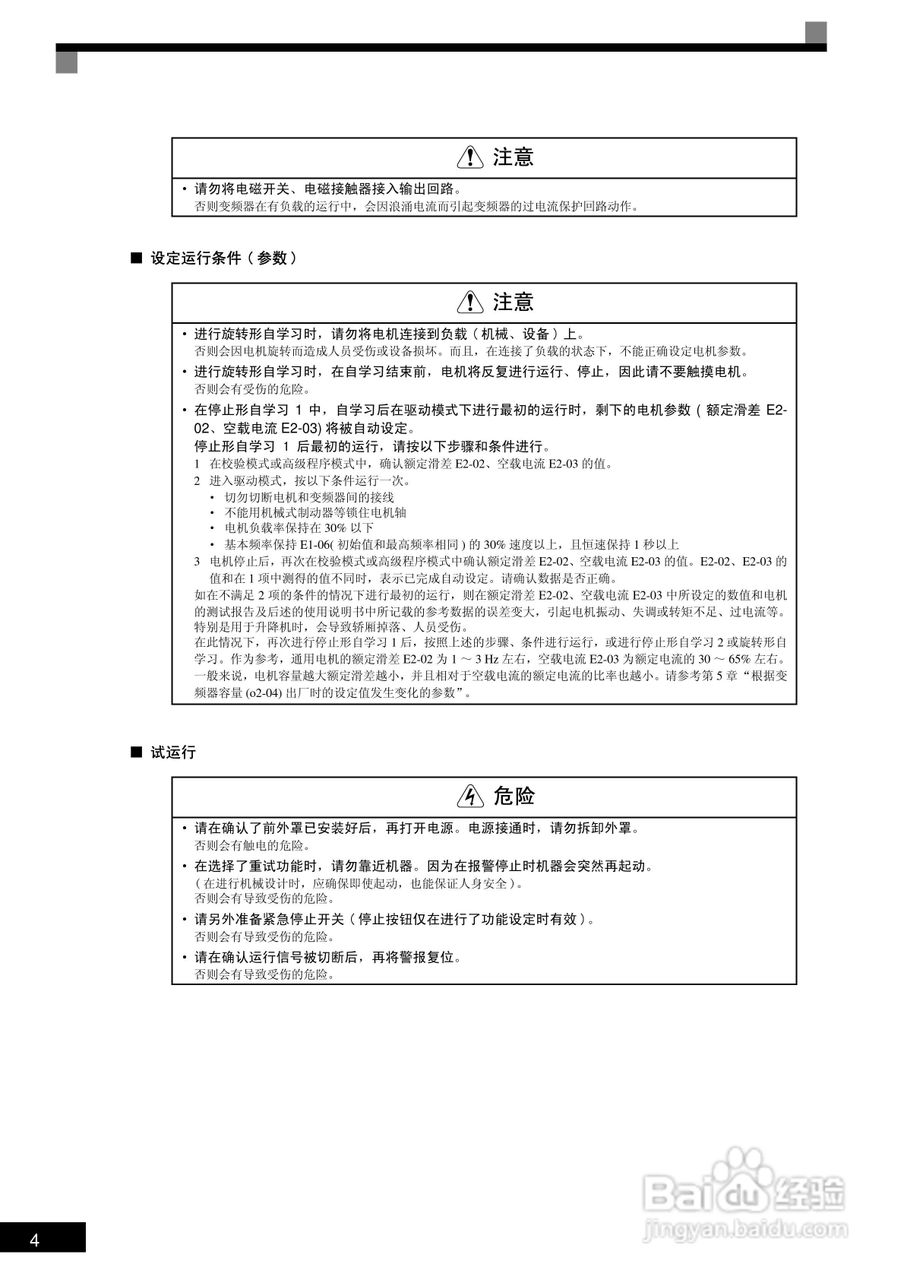 OMRON 3G3RV-ZV1变频器操作手册:[1]