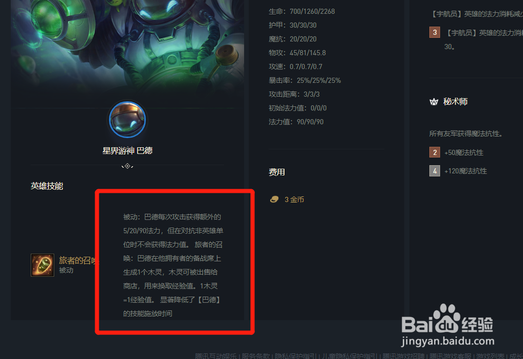 云顶巴德木灵作用