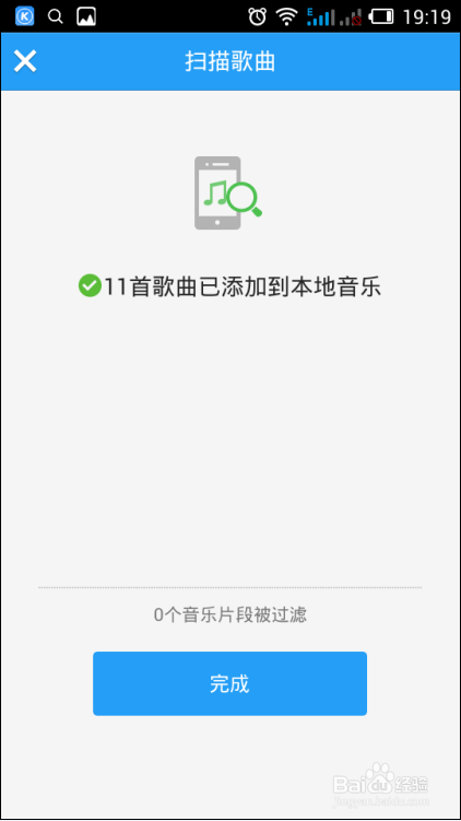 手机酷狗怎么扫描添加本地歌曲、MP3