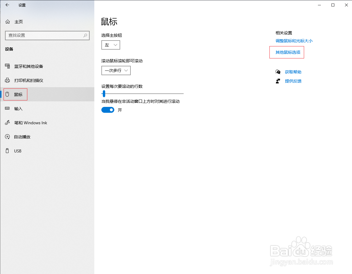 电脑Win10系统鼠标指针怎么换