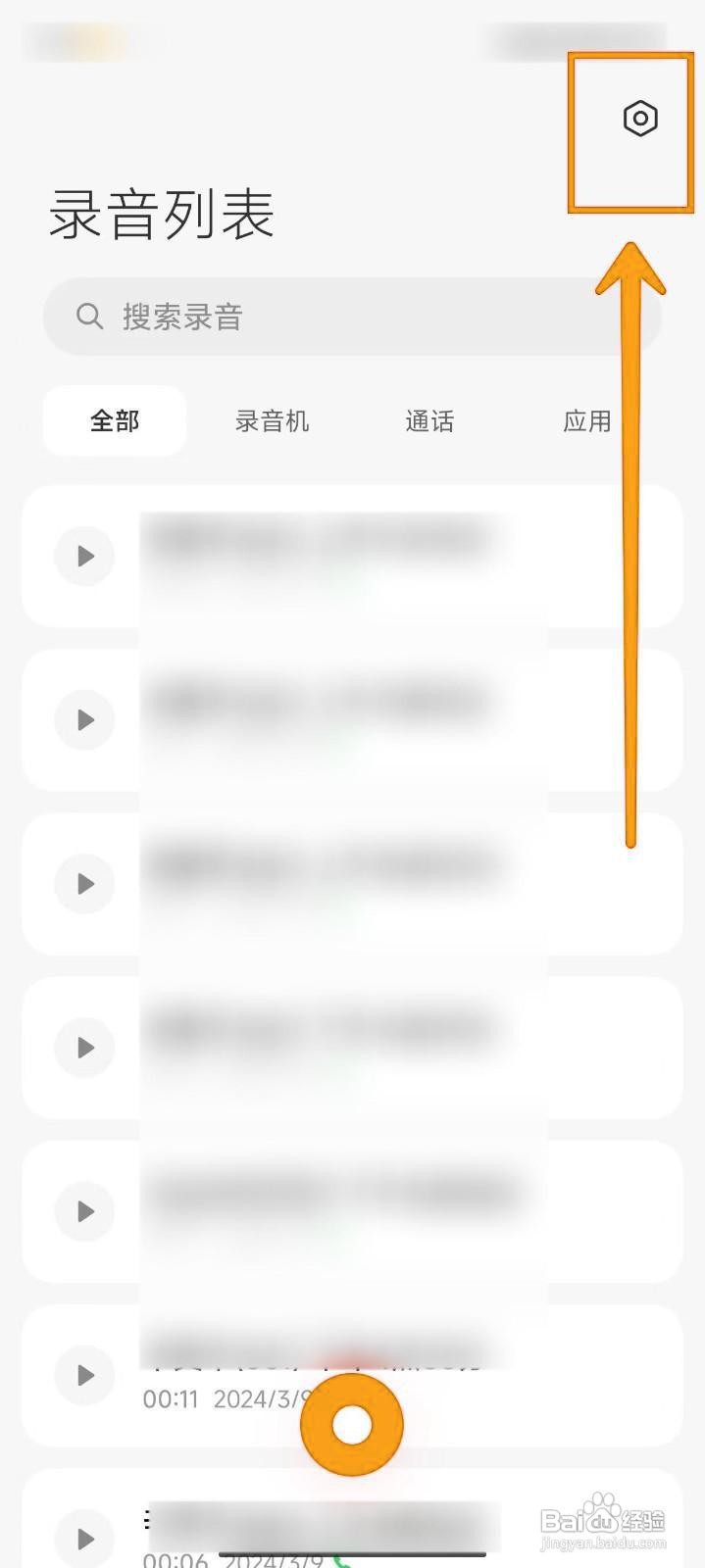 小米14Ultra手机如何关闭应用通话自动录音