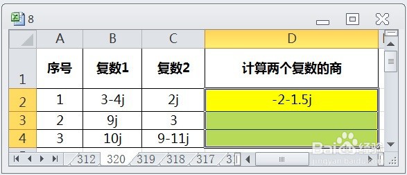 EXCEL运用IMDIV计算两个复数的商