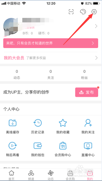 哔哩哔哩怎么默认图片质量设置为普通