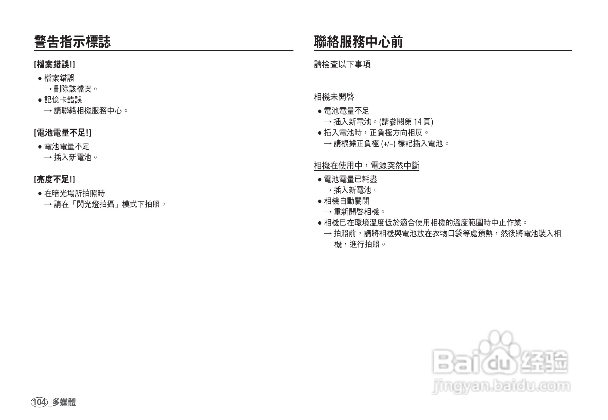 三星I80数码相机使用说明书:[11]