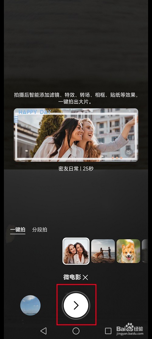 荣耀手机怎么拍微电影视频