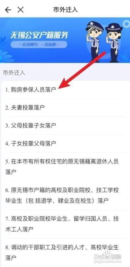 怎样落户无锡户口
