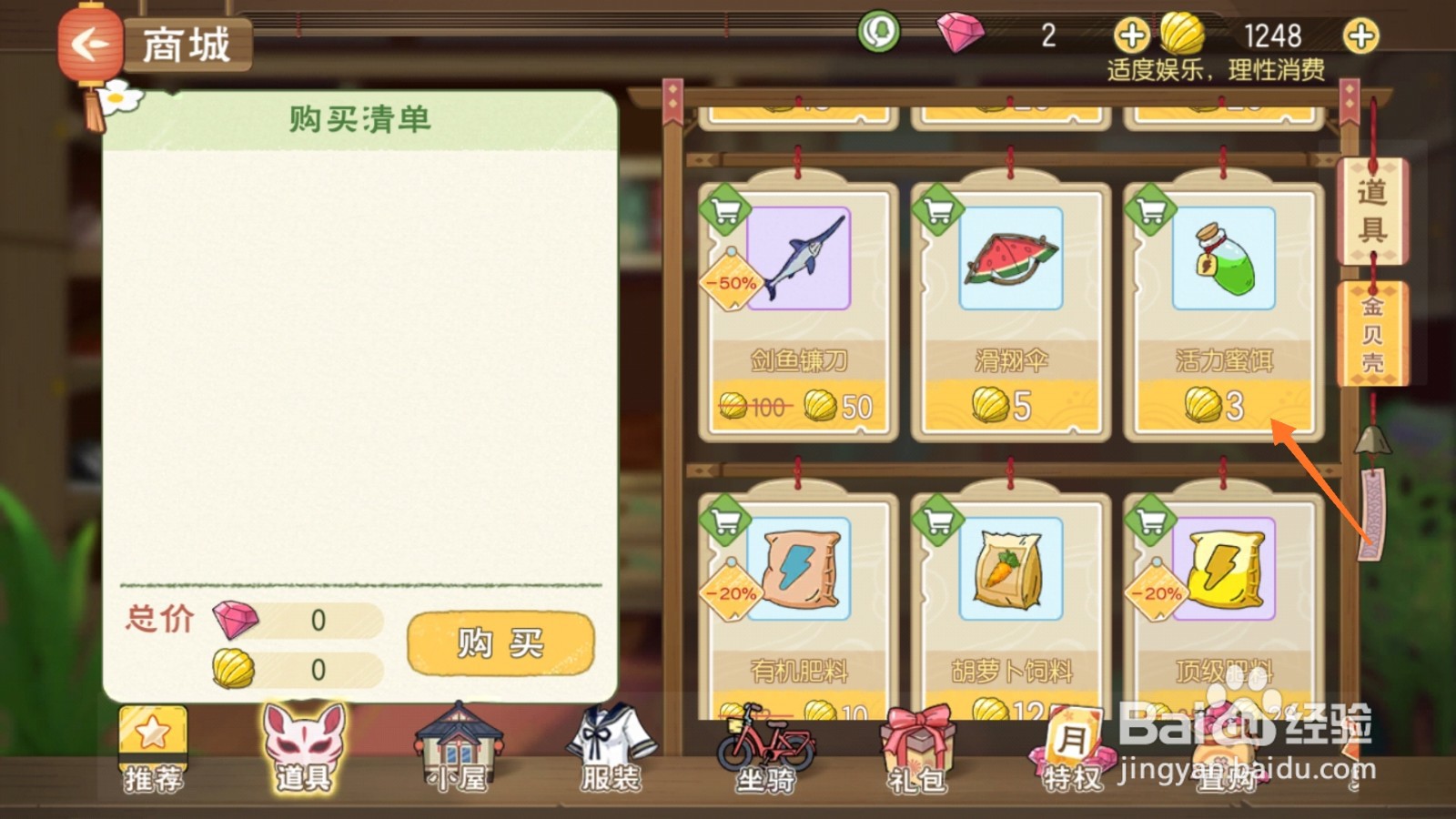 小森生活中如何购买瓶装鱼饵