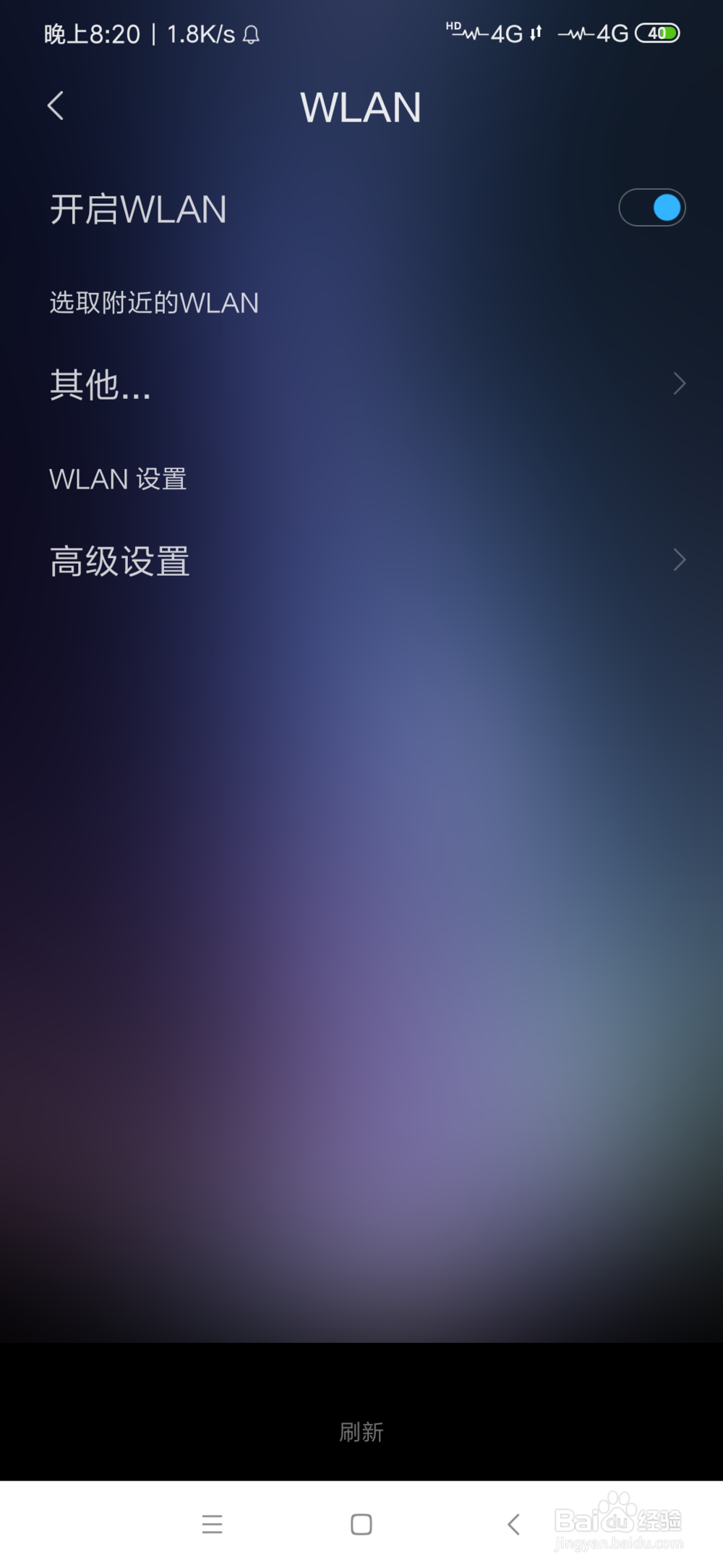 手机WiFi打不开怎么处理