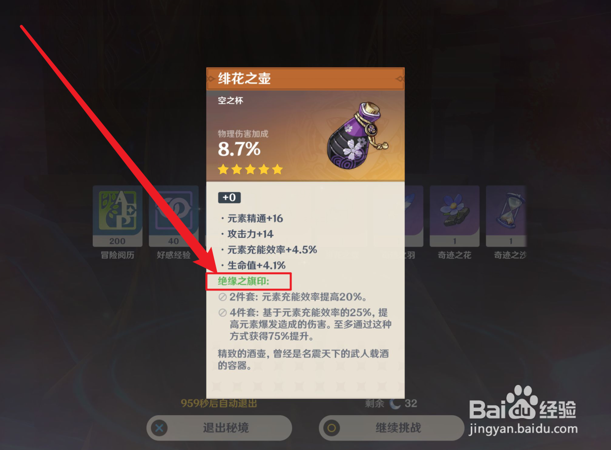 原神怎么获得绝缘之旗印套装
