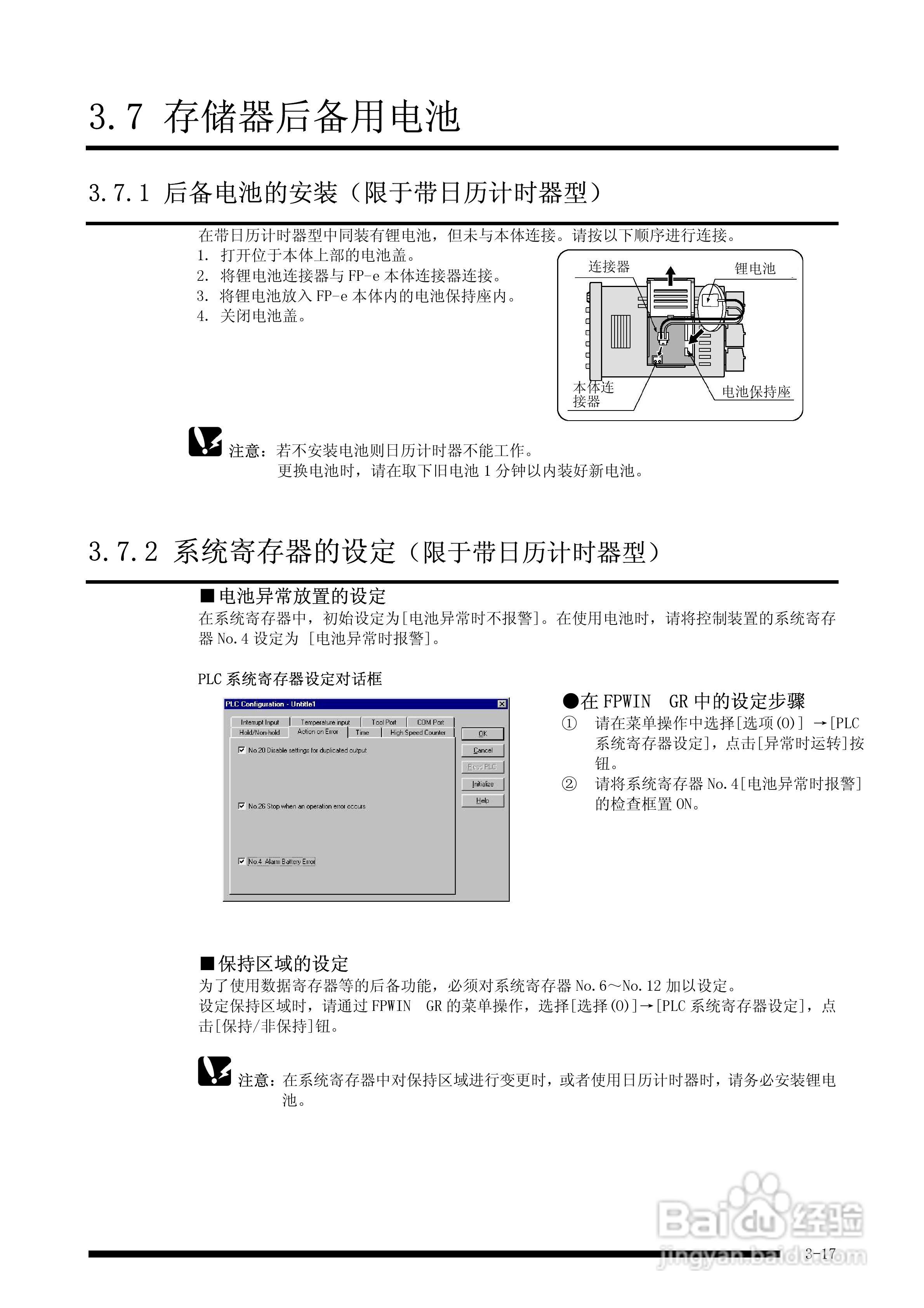 panasonic 面板安装型控制器FP-e控制装置用户手册:[5]