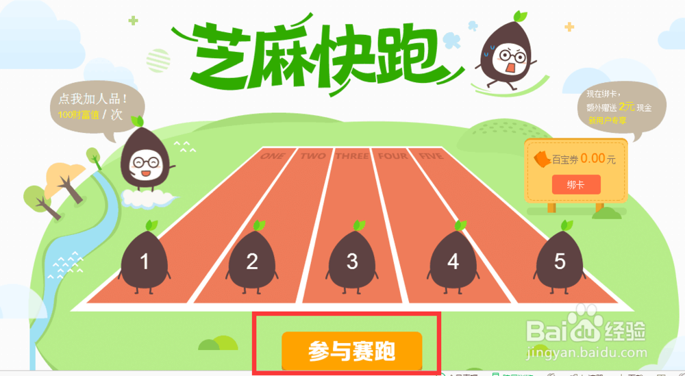 芝麻快跑怎么玩