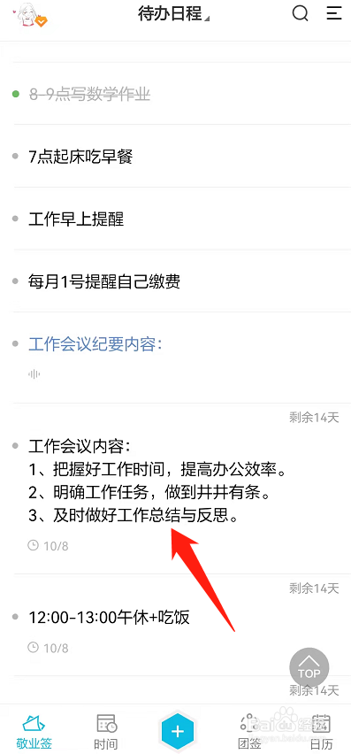 安卓手机上怎么查看便签的新增时间?