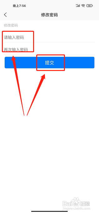 缘分商城app怎样修改密码
