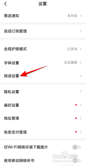 起点读书如何开启阅读页段评气泡显示
